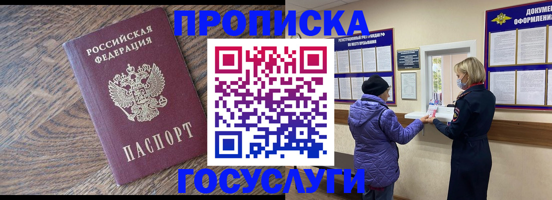 прописка законно в Среднеуральске
